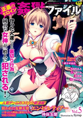 [Sinbo Tamaran] Nerawareta Megami Tenshi Angeltear ~Mamotta Ningen-tachi ni Uragirarete~ THE COMIC Ch. 1-6 [Chinese] [不咕鸟汉化组]