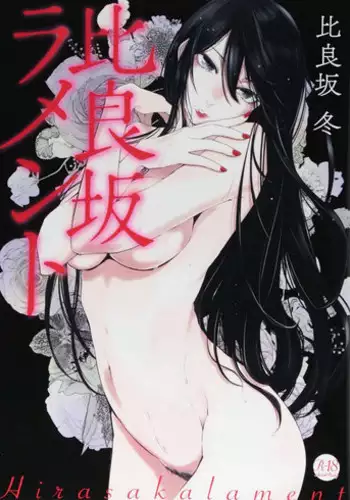 [hirasaka fuyu] hirasaka lament [chinese]