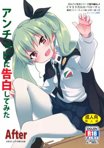 (C93) [Studio Wolt (Wolt)] Anchovy ni Kokuhaku Shite Mita After (Girls und Panzer)