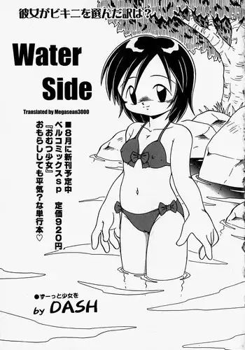 [DASH] Water Side [English]