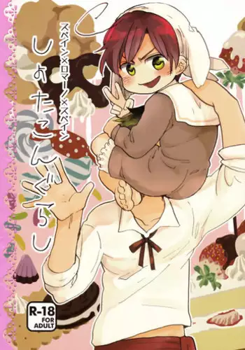 (C83) [Chikoku Hero. (Seia)] Shota Kongurashi (Axis Powers Hetalia)