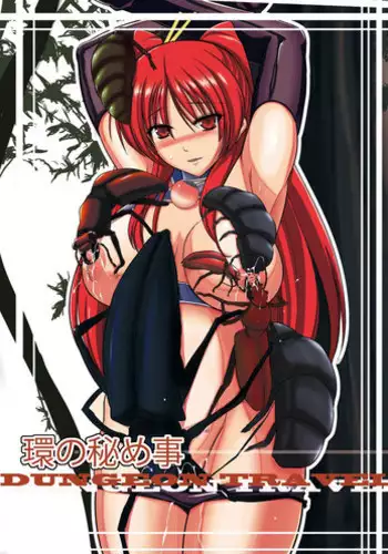 [Tiba-Santi] Dungeon Travelers - Her Secret 2 (ToHeart2) [Chinese] [翠星石汉化] [Digital]