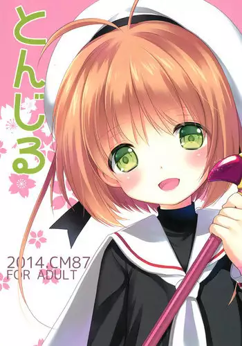 (C87) [Imomuya Honpo (Azuma Yuki)] Tonjiru (Various)