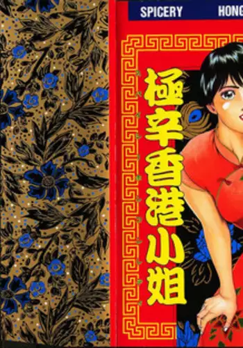 [Amiya Mia] Gokukara Hong Kong Onee