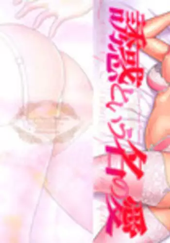 [Yuuki Tomoka] Yuuwaku to iu Na no Ai