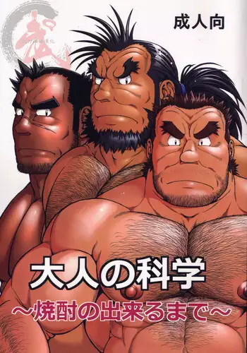 [Jamboree! (jin)] Otona no Kagaku ~Shouchuu no Dekiru made~ [English] [Digital] [Incomplete]