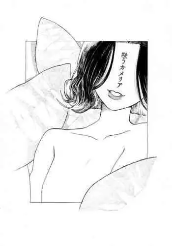 [Mubi Yuno] Warau Camellia