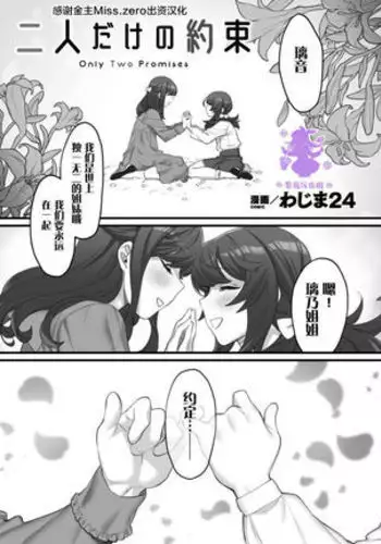 Futari dake no Yakusoku