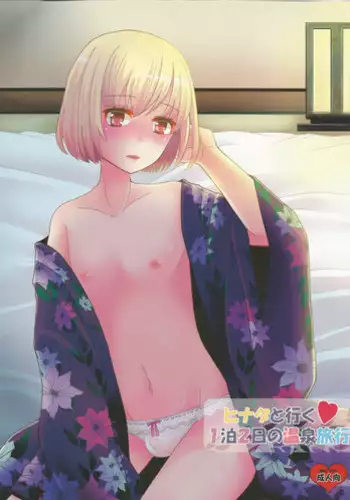 (C82) [P-ME (Sakai Ringo)] Hinata to Iku ♥ 1-Paku 2-Ka no Onsen Ryokou [English]