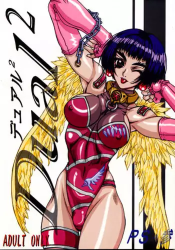 (C56) [Power Slide (Uttorikun)] Dual 2 (Angel Links)