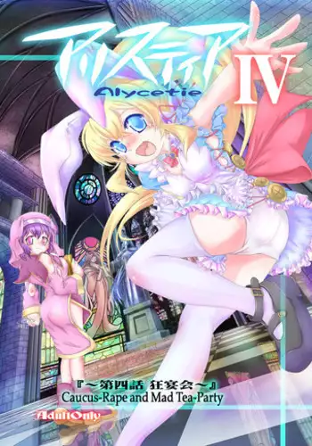 [Yakouyousei (Mizuki Yuu)] Alycetie IV