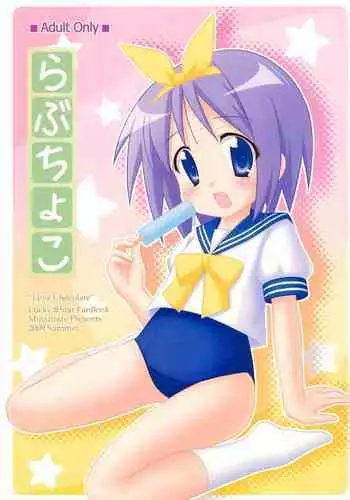 (C76) [Minarindo (Minami Sei)] Love Choco (Lucky Star)