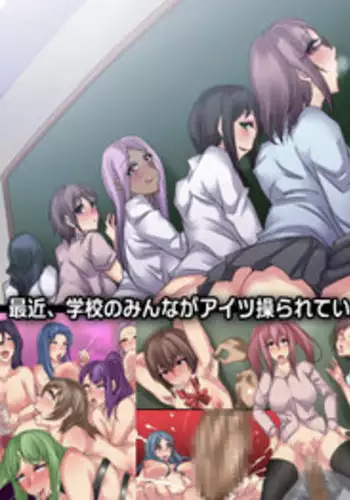 [execio] THE SAIMINJUTSU ~Saikin, Gakkou no Minna ga Aitsu Ayatsurareteiru Ken[English] [Doujins.com]