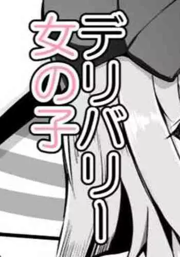 [Corundum] Sex shitara Derarenai Heya Delivery Pizza Hen