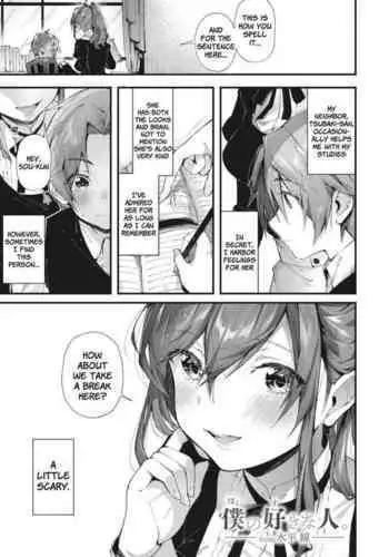 [From SHIKOroute (Suihei Sen)] Boku no Suki na Hito. | The Person I Like. (Onexy) [English] [Digital]