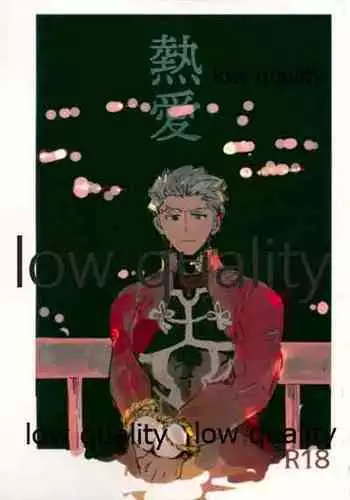 (Dai 22-ji ROOT4to5) [Karmin (Hozumi)] NetsuAi (Fate/Grand Order)