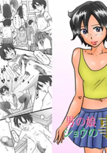 [Binz studio] Otokonoko Show no Jijou [Digital]