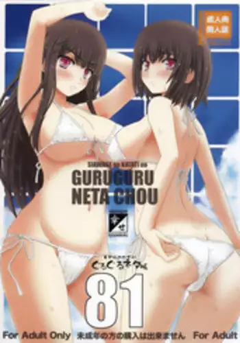 [Shiawase Kyouwakoku (Shiawase no Katachi)] Shiawase no Katachi no Guruguru Netachou 81