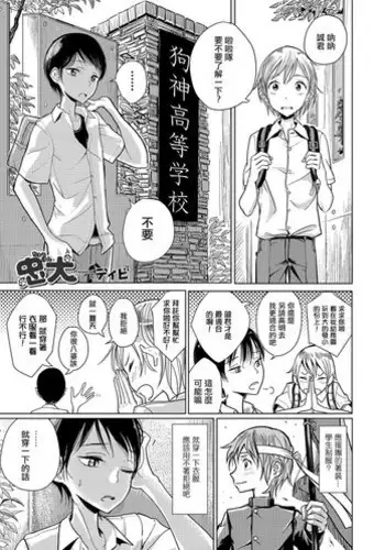 [Dhibi] Chuuken (Otokonoko HEAVEN Vol. 36) [Chinese] [瑞树汉化组] [Digital]