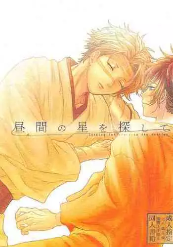 [meteoshuga] hirumanohoshiosagashite (kimetsunoyaiba)