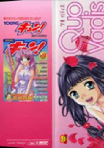 [Kudara Naizou] Quo Vadis -Kakusei-