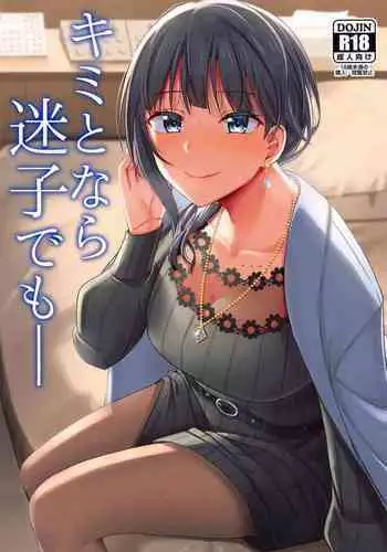 (Bokura no Love Live! 28) [Enokoro Kurage (NOSA)] Kimi to Nara Maigo demo | I'd Even Be Willing To Get Lost With You (Love Live! Nijigasaki High School Idol Club) [English] {Doujins.com}