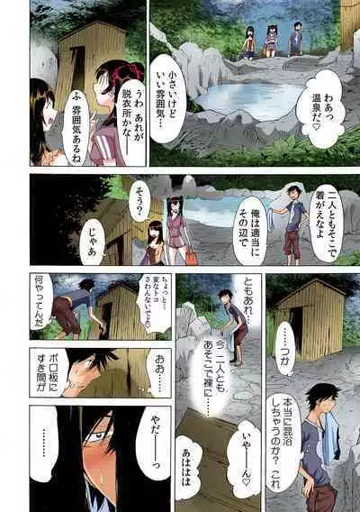 Ukkari Haicchatta!? Itoko to Micchaku Game Chuu【Full Colour】(3)