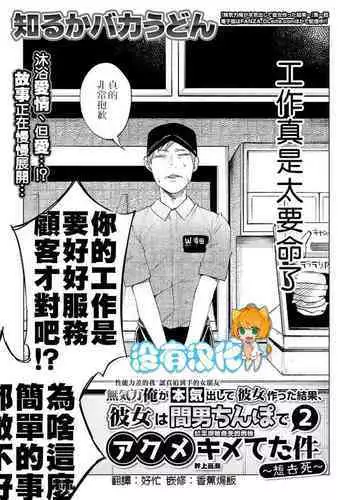 [Shiruka Bakaudon] Mukiryoku Orega Honkidashi te Kanojo TsukuttaKekka KanojoWa MaotokoChihpo de Akumekime teta Ken ~Shinitai~丨 性能力差的我 認真追到手的女朋友、結果卻被姦夫的肉棒 幹到高潮〜好想去死〜 ch.2 (COMIC Mate Legend Vol. 30 2020-02) [Chinese] [沒有漢化] [Digital]