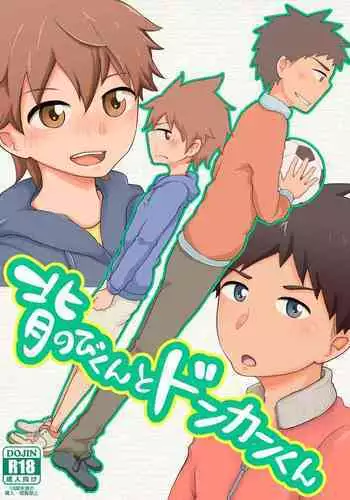 [Kuroshiro Palette (Kazuya)] Senobi-kun to Donkan-kun [Digital]