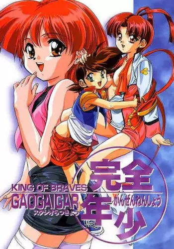 (C52) [Studio Rakkyou (Ashisyun, Takase Yuu)] Kanzen Nenshou King of Braves GaoGaiGar (GaoGaiGar)