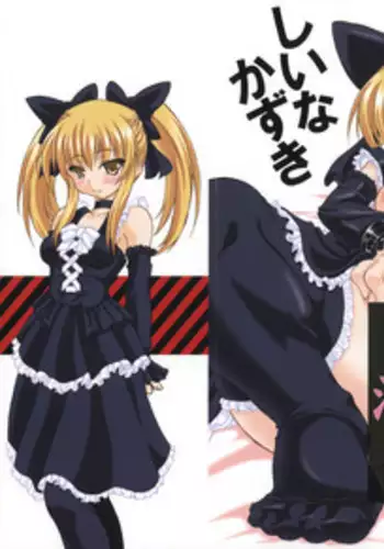 [Shiina Kazuki] Airashiku Midara ni