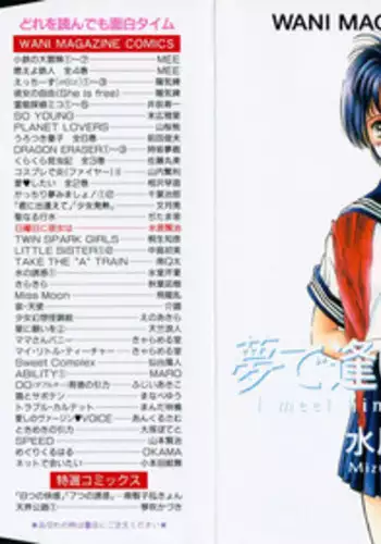 [Mizuhara Kenji] Yume de Ai mashou.