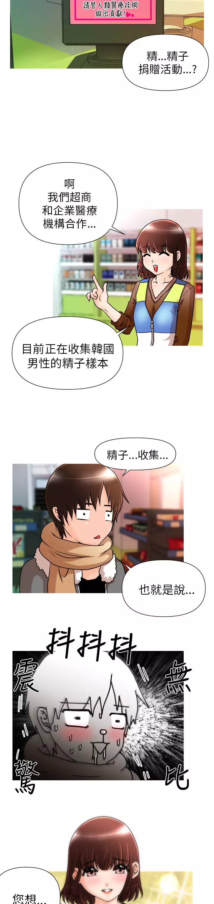 奇怪的超商 Ch.01-05