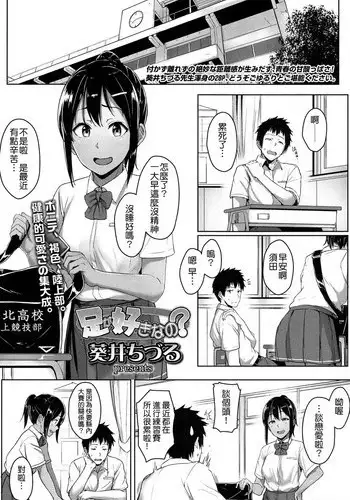[Aoi Tiduru] Ashi ga Suki nano? (COMIC Koh 2017-05) [Chinese] [M系資源聚合漢化組] [Digital]