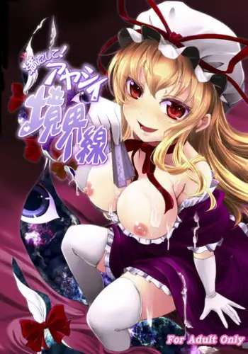 (C83) [Juggernaut (JYUN)] Mitashite! Ayashii Kyoukaisen (Touhou Project)