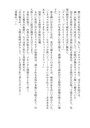 Kouki naru Majo Clauzea: Inda no Itan Shinmon