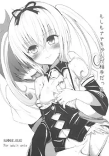 (COMIC1☆7) [HAMMER_HEAD (Makabe Gorou)] Moshimo Nana-chan ga Aite dattara (To LOVE-Ru Darkness)