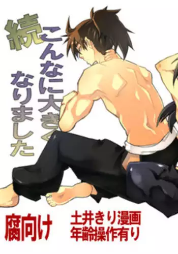 [Ukkari] Zoku Konnani Ookiku Narimashita