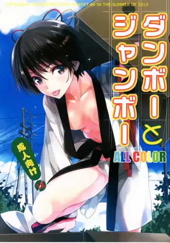 (C84) [ROUTE1 (Taira Tsukune)] Danbo- to Jumbo- (Yotsubato!) [English] [Doujin-Moe]