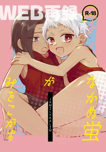 [Milk-gumi (Enerchu)] Nakanu Hotaru ga Mi o Kogasu (Disney: Twisted-Wonderland) [Digital]