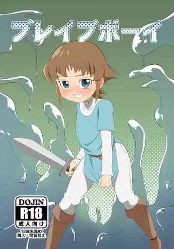 [Ochiba (Rakuu)] Brave boy