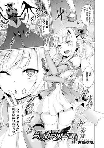 [Satou Kuuki] Aisei Tenshi Love Mary Ch. 8 Zenpen (COMIC Unreal 2018-10 Vol. 75) [Digital]