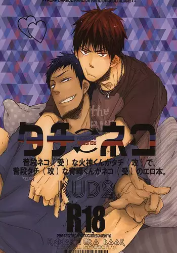 (SPARK10) [KUD2 (Inugami Sukekiyo)] Tachi Neko (Kuroko no Basuke)