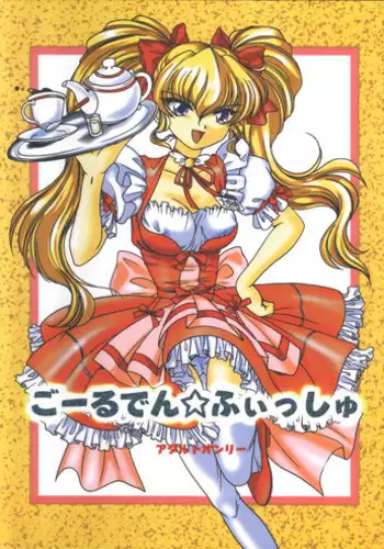 (SC15) [KOUBAI GEKKA (Kouno Mizuho)] Golden Fish (Kimi ga Nozomu Eien)