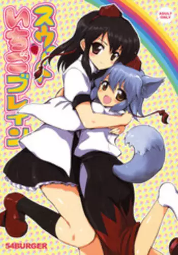 (SC45) [54burger (Marugoshi)] Sweet Ichigo Brain (Touhou Project)