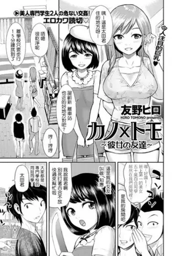 [Tomono Hiro] Kano×Tomo ~Kanojo no Tomodachi ~ (WEB Bazooka Vol.1) [Chinese] [最愛路易絲澪漢化組]