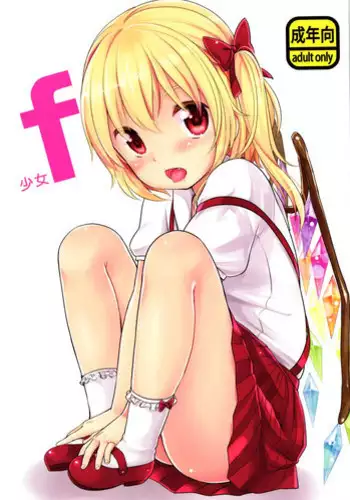 (Reitaisai 11) [MeltdoWN COmet (Yukiu Con)] Shoujo f (Touhou Project) [English] [cazzeggione]