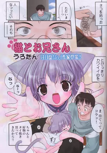 [Urotan] Neko to Onii-san