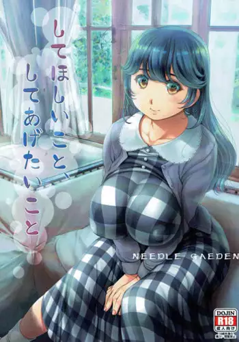 (C92) [NEEDLE GARDEN (Kantori)] Shite Hoshii Koto, Shite Agetai Koto (Kantai Collection -KanColle-)