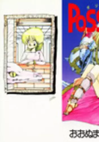 [Ohnuma Hiroshi] POSSESSION